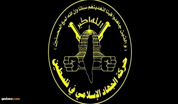 الجهاد الإسلامي: تطبيع المغرب مع الكيان الصهيوني خيانة وتفريط بالقدس وفلسطين 2