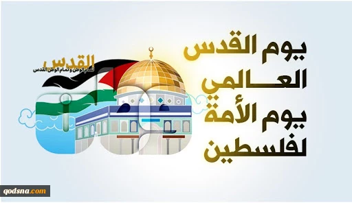 كاتب لبناني لـ«قدسنا»: 

إحياء يوم القدس العالمي يؤكد مركزية القدس في وجدان شعوب الأمة والدول والقوى المواجهة للمحور الأميركي - الصهيوني
 2