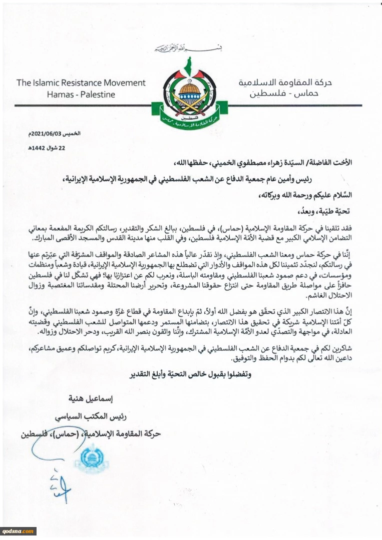 نامه هنیه