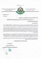 نامه هنیه