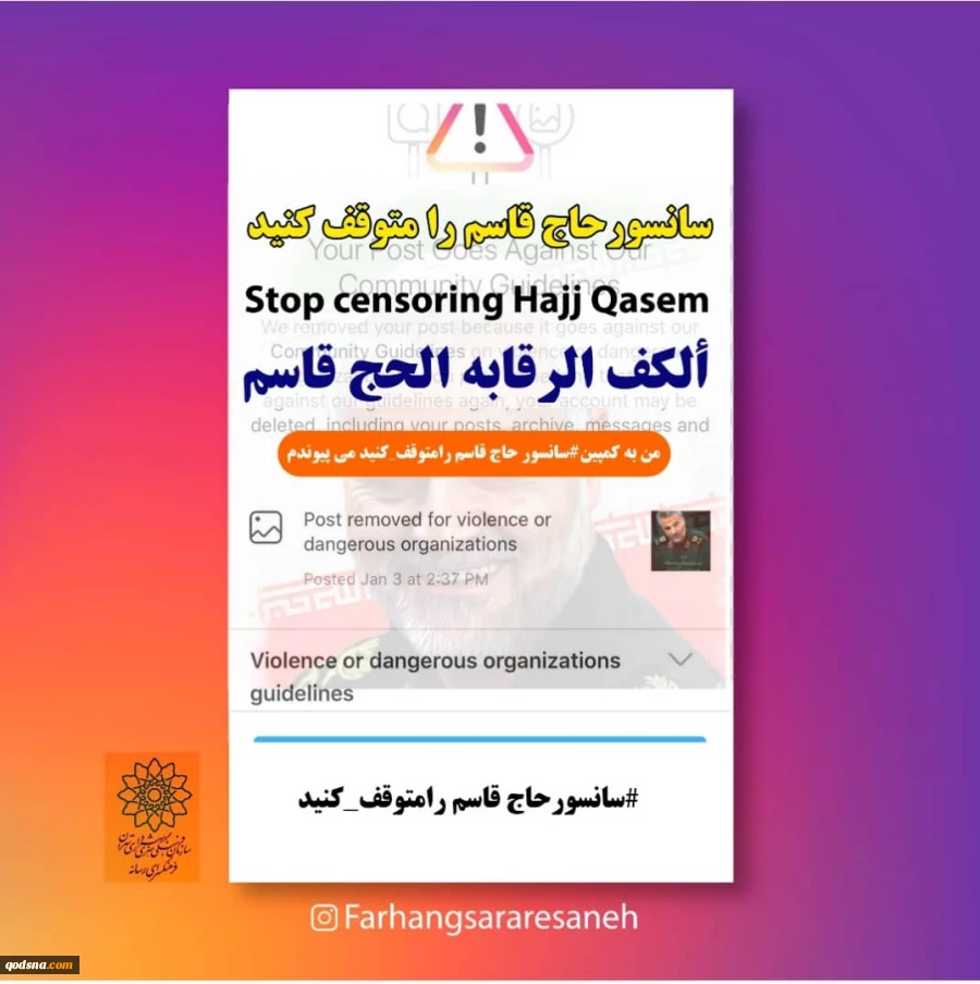 کمپین «سانسور حاج قاسم را متوقف کنید» راه اندازی شد/ پاسخ مردم ایران به اقدام خصمانه رسانه‌های خارجی علیه سردار سلیمانی 2