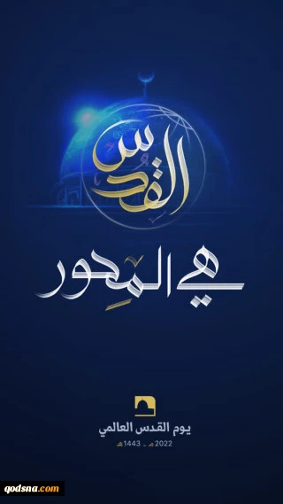 تحت شعار "القدس هي المحور"

مصدر مطلع لـ«قدسنا»: مسيرات يوم القدس العالمي لهذا العام ستقام في كافة المدن الإيرانية