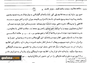 دعوت آیت‌الله العظمی گلپایگانی به تجمع علیه اسرائیل و توطئه ساواک علیه ایشان