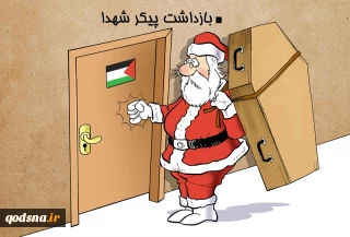 بازداشت پیکر شهدای فلسطینی