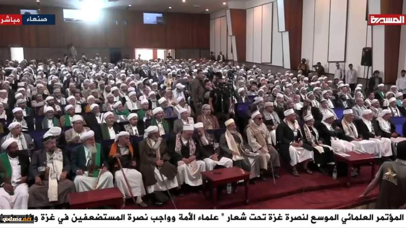 بیانیه پایانی کنفرانس علمایی یاری رسانی به غزه در صنعاء: 
طفره روی شورای امنیت، سازمان ملل، سازمان همکاری اسلامی و اتحادیه عرب را از متوقف کردن تجاوز و امدادرسانی به غزه محکوم می کنیم
 2