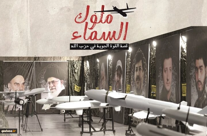 فرمانده ارشد نیروی هوایی حزب الله:
دشمن از تمام توان خود در برابر حزب‌الله استفاده می‌کند
 2