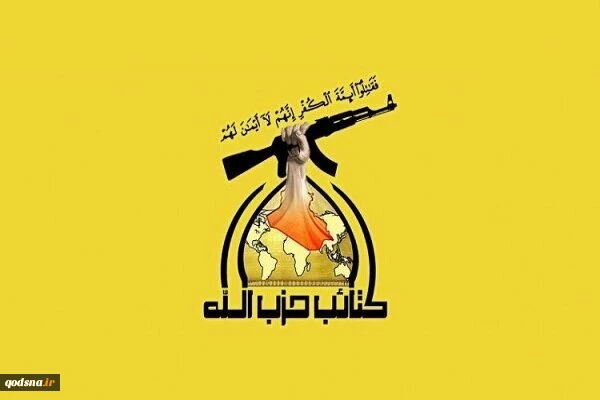 هشدار کتائب حزب‌الله عراق به رژیم صهیونیستی 2