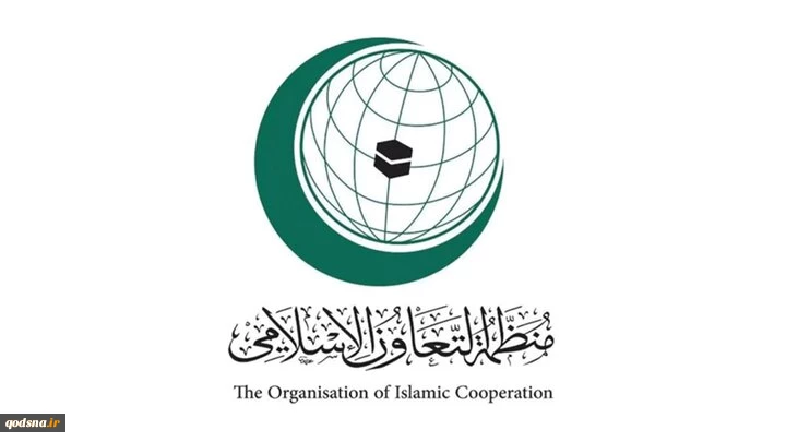 برگزاری نشست ویژه سازمان همکاری اسلامی در سطح وزیران خارجه 2