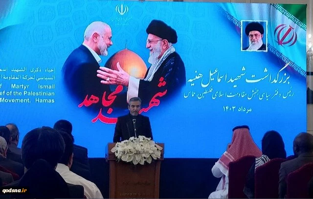 /بزرگداشت شهید اسماعیل هنیه در وزارت خارجه/
باقری: خون پاک شهید هنیه موجب شده که رسالت و آرمان مقاومت اسلامی محکم‌تر شود
 2