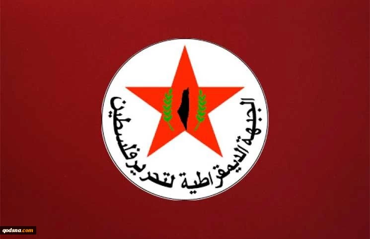 جبهه دموکراتیک برای آزادی فلسطین نیز در بیانیه ای ضمن محکوم کردن جنایت جدید صهیونیست ها در خان یونس که منجر به شهادت بیش از ۴۰ غیرنظامی فلسطینی و زخمی شدن بیش از ۶۰ نفر از آنها شد 2