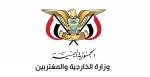 وزارة الخارجية اليمنية تدين العدوان الصهيوني المستمر على لبنان 2