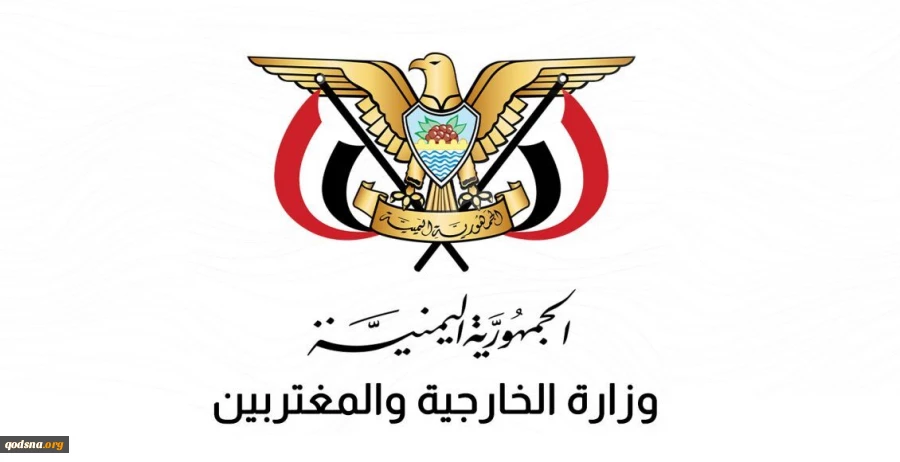 وزارة الخارجية اليمنية تدين العدوان الصهيوني المستمر على لبنان 2