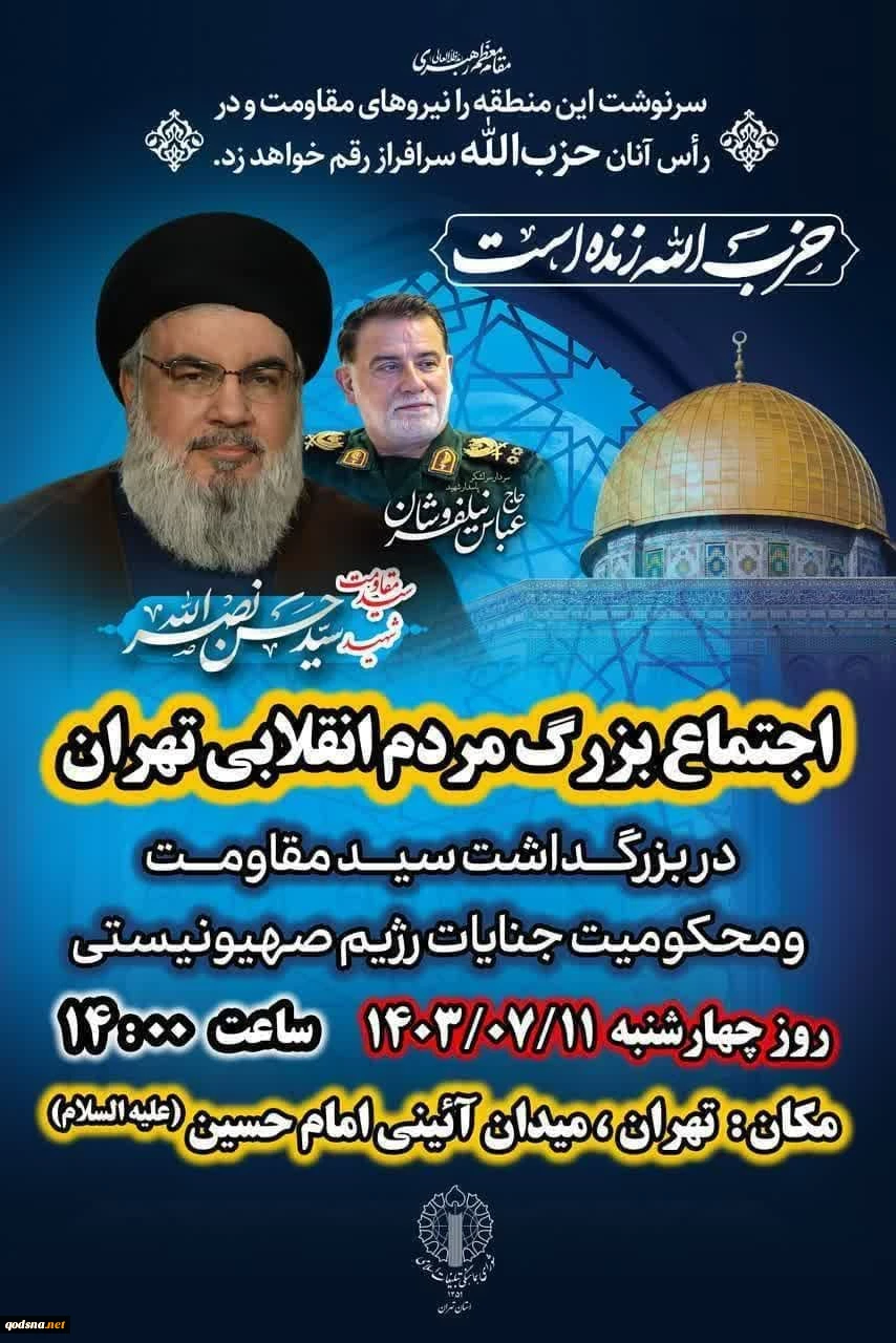 فردا؛ برگزاری راهپیمایی اعلام حمایت از مقاومت در سراسر کشور 2