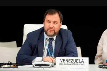 تاکید ونزوئلا بر همبستگی با ایران، لبنان و فلسطین در مقابله با تروریسم صهیونیست‌ها + فیلم 2