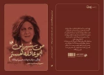 «من شیرین ابوعاقله هستم» به بازار نشر رسید 2