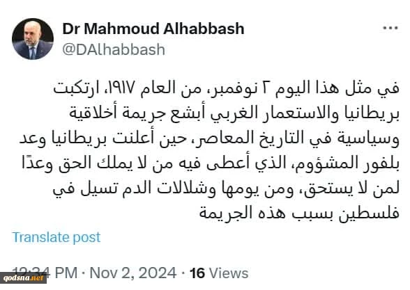 پست قاضی قضات فلسطین به مناسبت سالگرد بیانیه بالفور 2