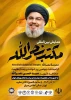 همایش «مکتب نصرالله» در تهران برگزار می‌شود 2