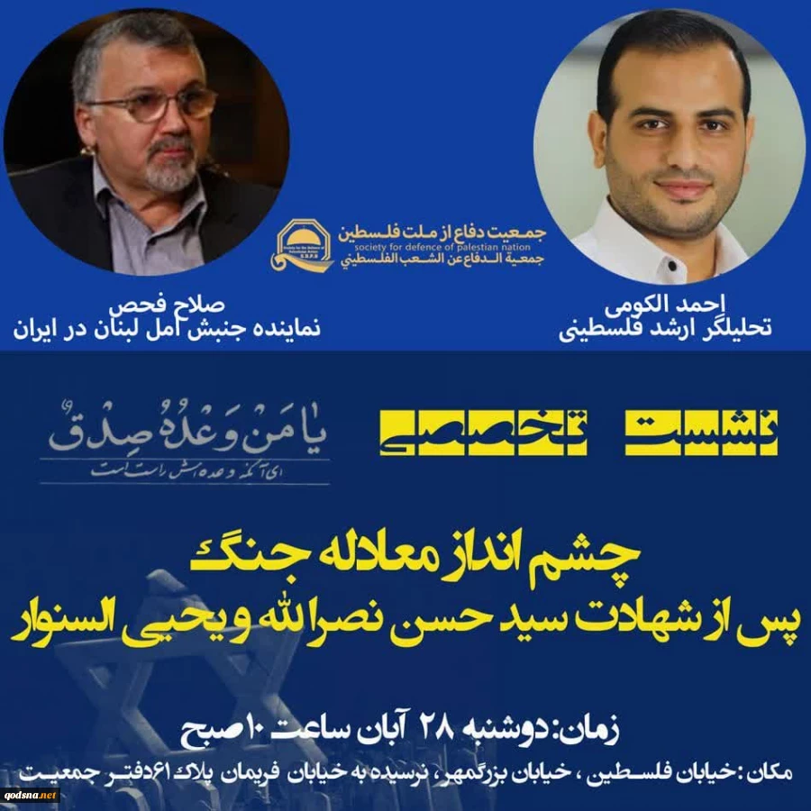 ساعتی دیگر برگزار می شود؛

نشست تخصصی "چشم انداز معادله جنگ پس از شهادت سید حسن نصرالله و یحیی سنوار" 2