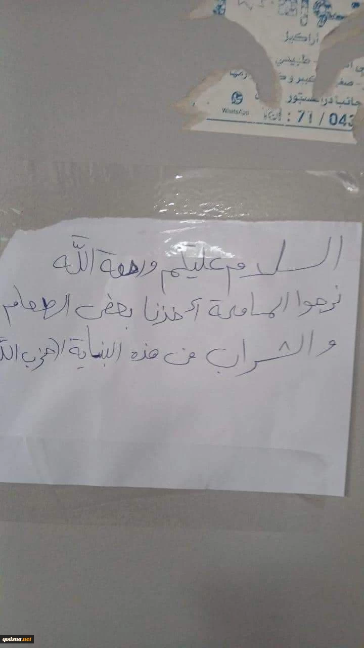 نامه حلالیت رزمندگان حزب الله در خانه های مردم 

برای استفاده از امکانات خانه حلالمان کنید 2
