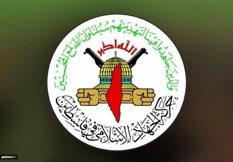 جهاد اسلامی: حزب‌الله توهمات اسرائیل برای خاورمیانه را نابود کرد 2