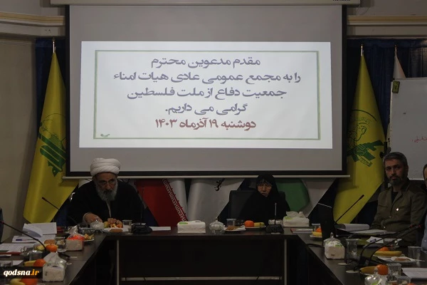 جمعیت دفاع از ملت فلسطین 5
