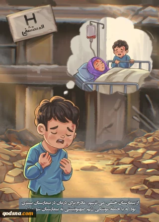 کودک مظلوم فلسطینی