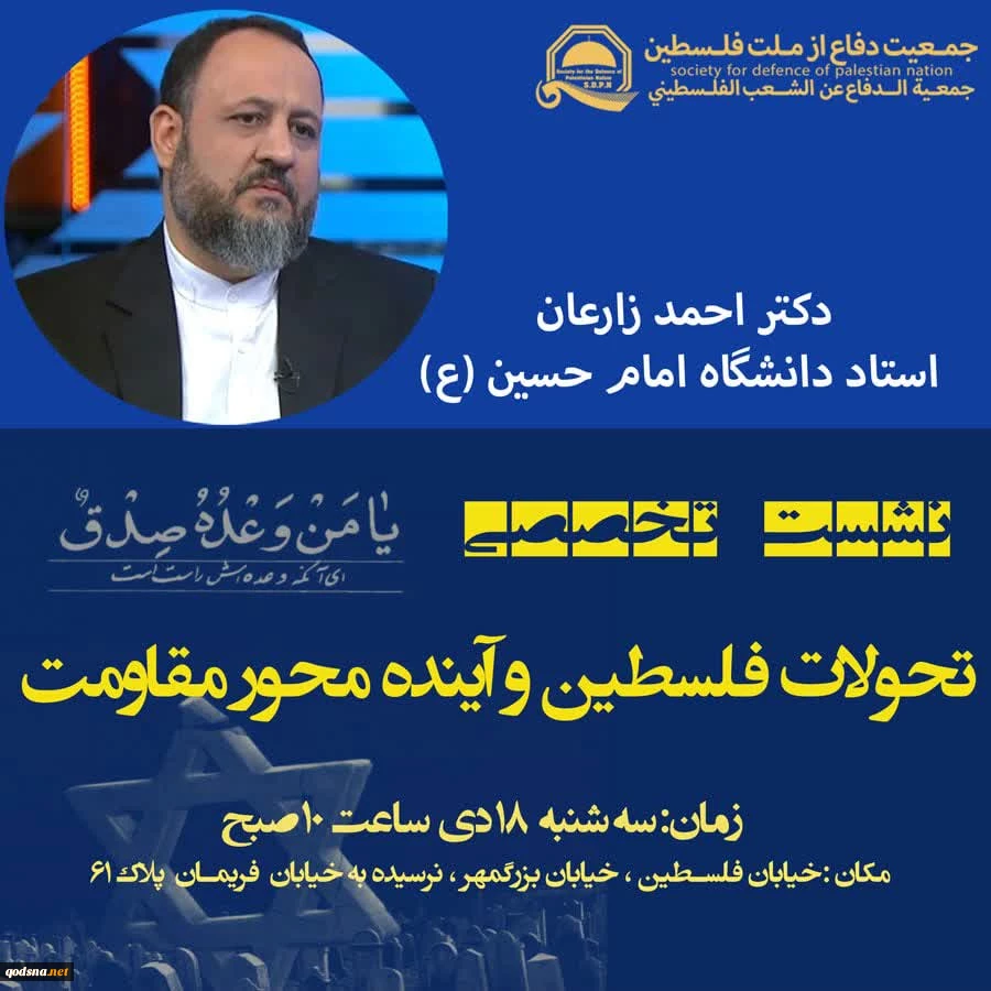 فردا برگزار می شود؛

نشست تخصصی "تحولات فلسطین و آینده محور مقاومت" 2