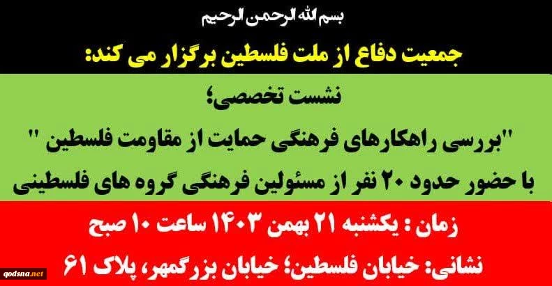 فردا برگزار می شود؛

نشست تخصصی "بررسی راهکارهای فرهنگی حمایت از مقاومت فلسطین" 2