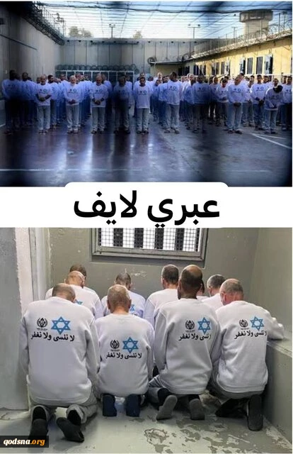 انتقاد تحلیلگران صهیونیست از لباس‌هایی با نماد اسرائیل بر تن اسرای فلسطینی 2