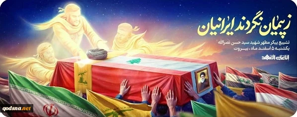 شهید سید حسن نصرالله  2