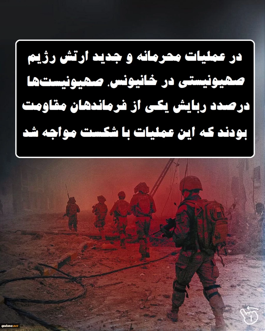 اینفوگرافی اختصاصی/

رسوایی جدید امنیتی اطلاعاتی ارتش رژیم صهیونیستی در نبرد زمینی غزه 3