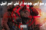 اینفوگرافی اختصاصی/

رسوایی جدید امنیتی اطلاعاتی ارتش رژیم صهیونیستی در نبرد زمینی غزه 7