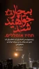 بیچاره خواهید شد | תהיו אומללים. 2