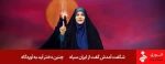 «صدای غیرت» در میدان ولیعصر (عج) نقش بست 2