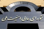 شورای عالی امنیت ملی:هوشیاری و همبستگی مردم، راهبرد اصلی دشمن را درهم شکست 2