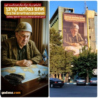 دیوارنگاره با مضمون شکست نتانیاهو