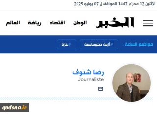 تحلیل روزنامه الخبر الجزایر از پشت پرده تلاش ترامپ برای تحقق آتش بس در غزه 

ترامپ پس از باتلاق تهران به دنبال خارج کردن نتانیاهو از باتلاق غزه است!