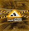 هنوز مشغولند 2