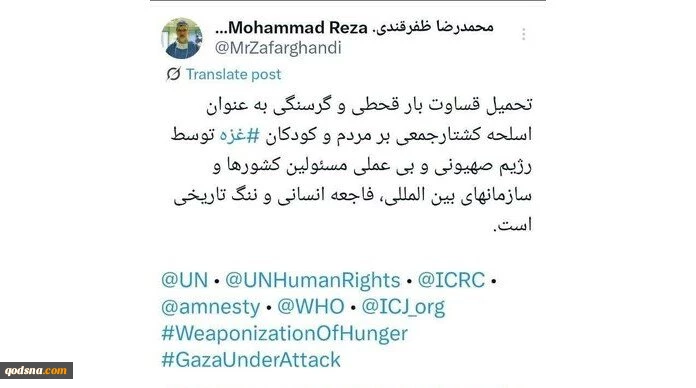 ظفرقندی: استفاده از گرسنگی علیه مردم غزه، فاجعه‌ انسانی و ننگی تاریخی است 3