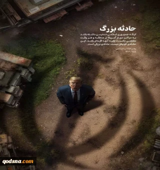 حادثه بزرگ