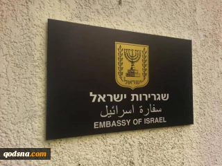 تخلیه کارکنان سفارت رژیم صهیونیستی در یونان
