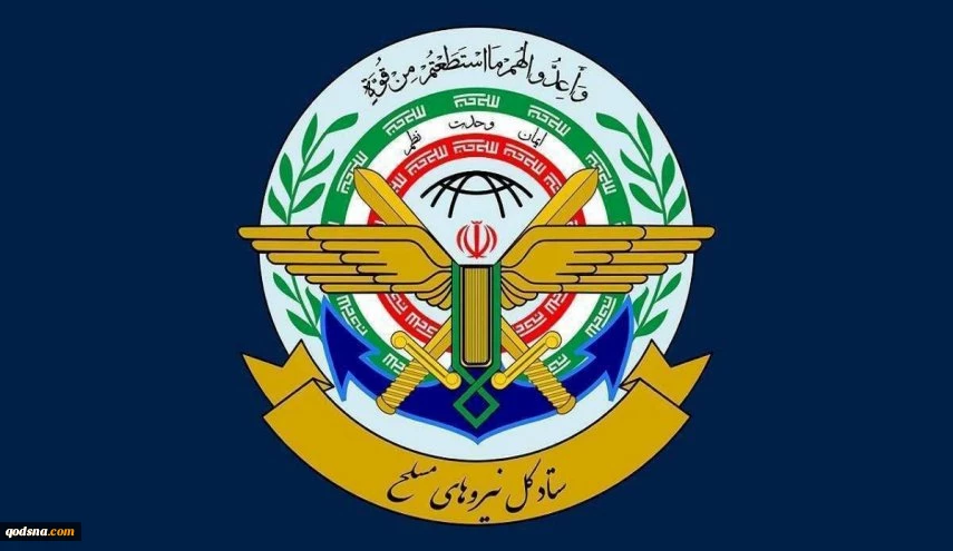 هشدار قاطع ستاد کل نیروهای مسلح، به آمریکا و رژیم صهیونیستی  2