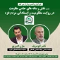 خبرگزاری قدس برگزار می کند؛

نشست نقش رسانه های حامی مقاومت در روایت مظلومیت و ایستادگی مردم غزه 2