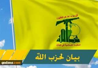 واکنش حزب‌الله به شهادت مقامات یمنی