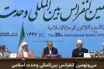 پزشکیان در سی ونهمین کنفرانس وحدت اسلامی  2