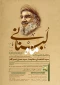 محفل «ماه لبنانی» در سالروز شهادت سید مقاومت