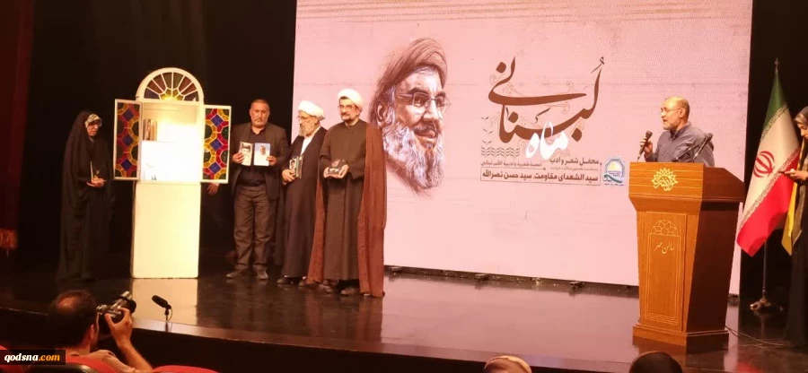 تصاویر  محفل شعر و ادب «ماه لبنانی» به مناسبت نخستین سالگرد شهادت سیدشهدای مقاومت از قاب دوربین خبرگزاری قدس 6
