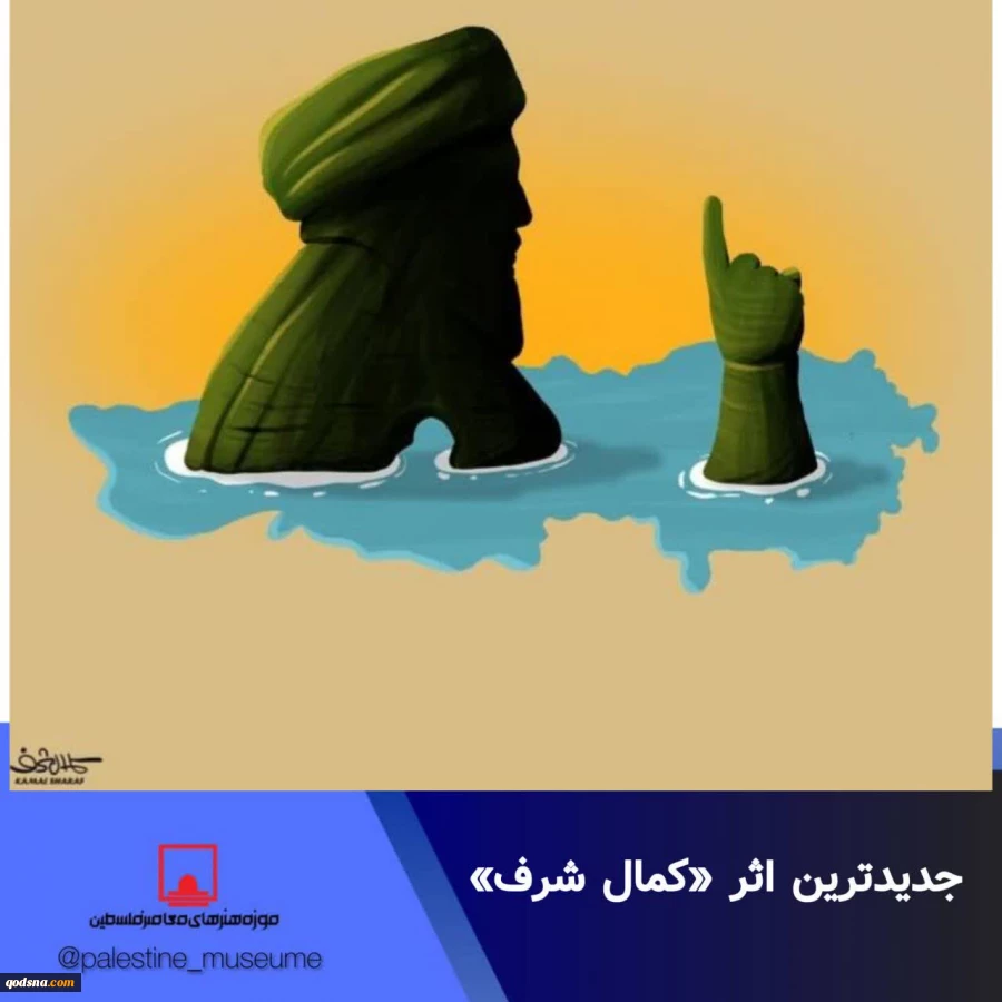 جدیدترین اثر کمال شرف 
 2
