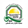 بیانیه جمعیت دفاع از ملت فلسطین به مناسبت 9مهر روز 
همبستگی و همدردی با کودکان و نوجوانان فلسطینی 2