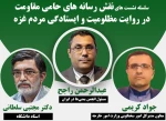 فردا در خبرگزاری قدس(قدسنا) برگزار می شود

چهارمین نشست تخصصی «نقش رسانه های حامی مقاومت در روایت مظلومیت و ایستادگی مردم غزه» 2